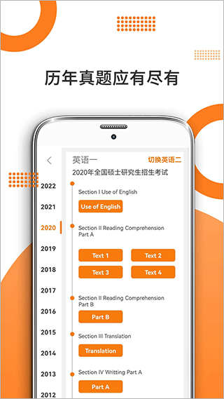 考研英语米题库app