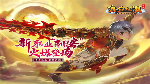 热血江湖变态版