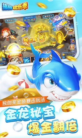 欢乐捕鱼季老版本v3.5.0.0