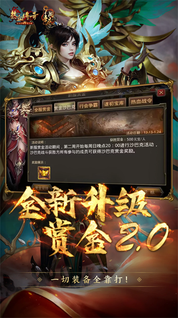 热血传奇怀旧版