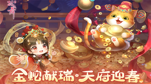 花之舞折扣版