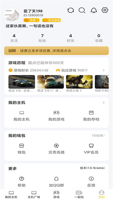 趣点云游戏