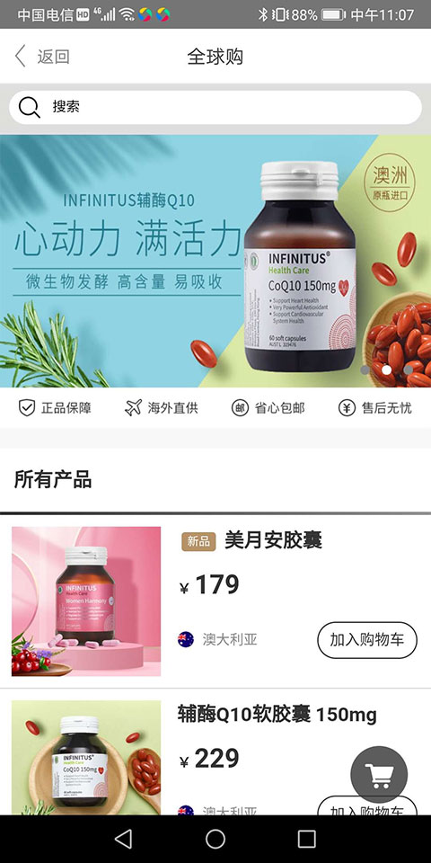 无限极中国