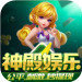 神殿娱乐OL官方版