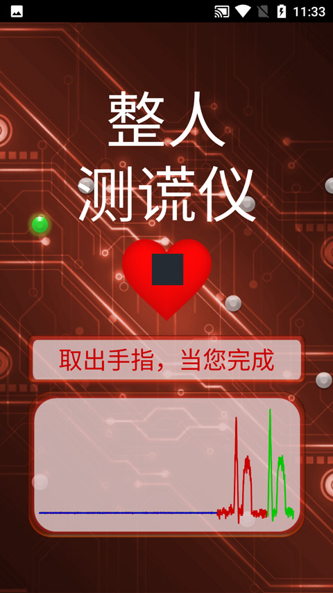 整人测谎仪app
