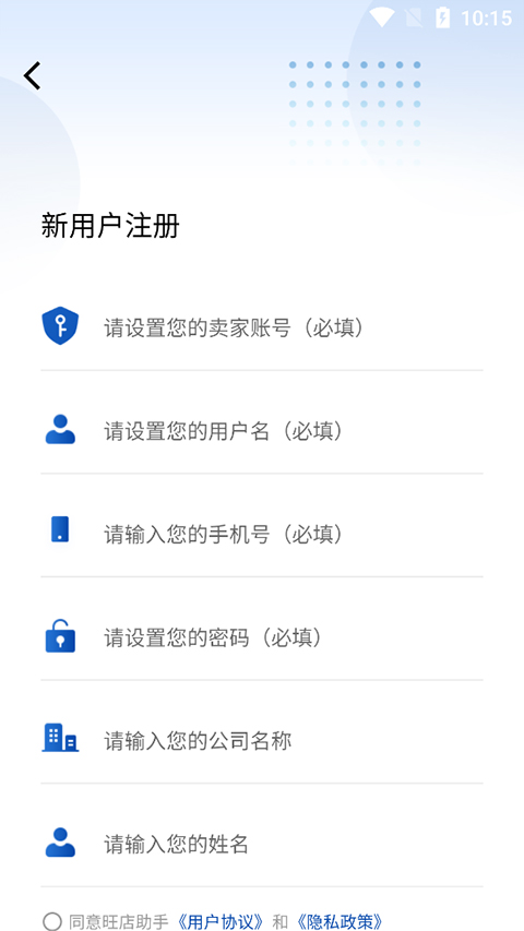 旺店助手企业版app