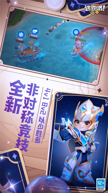 逃跑吧少年腾讯版