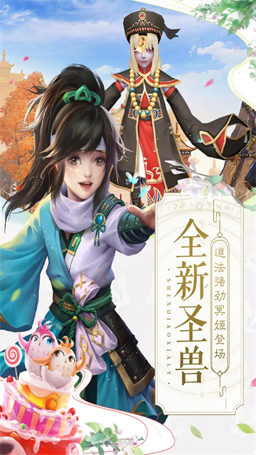 神雕侠侣2oppo版