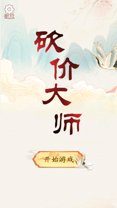 砍价大师正版