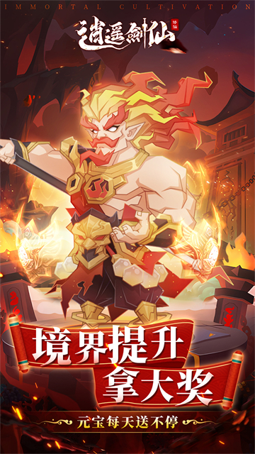 逍遥剑仙