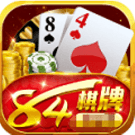 84棋牌苹果最新版