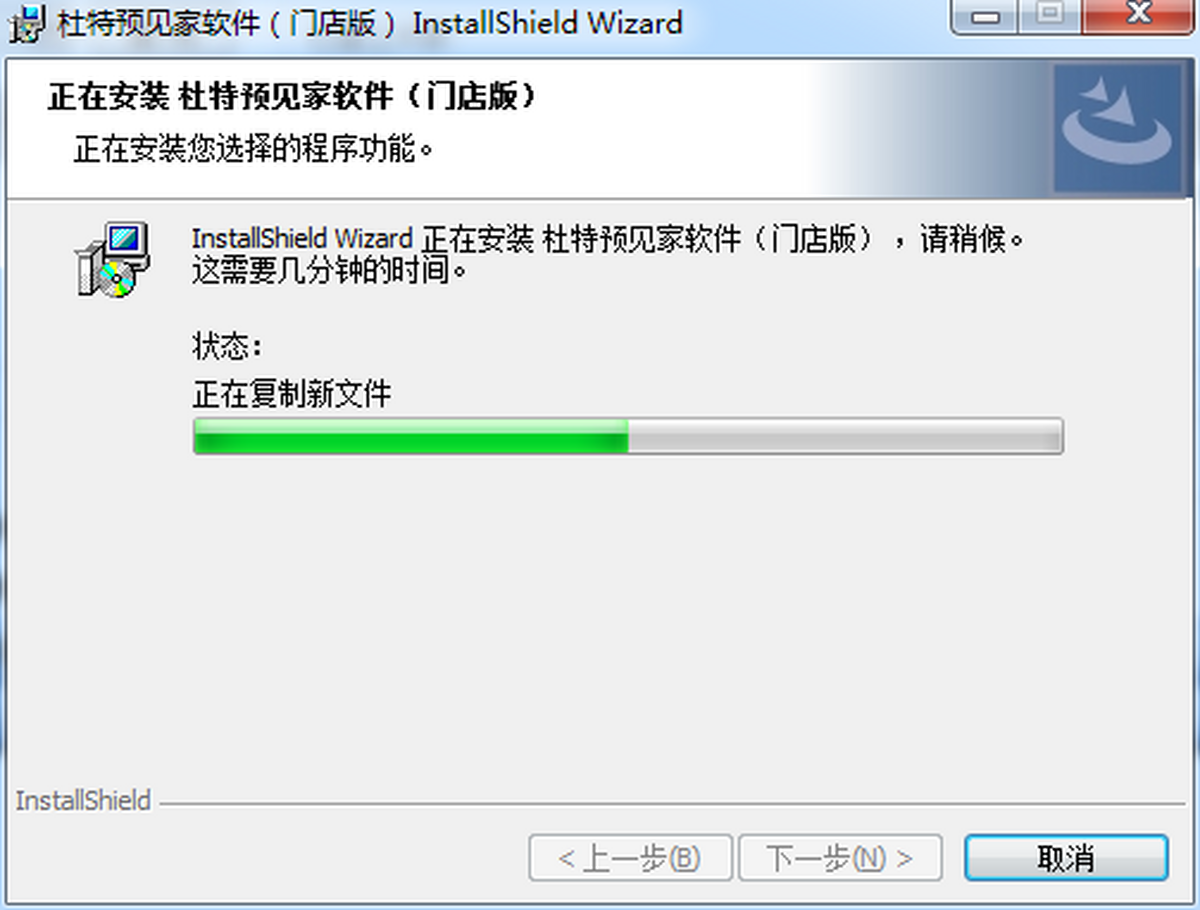 杜特预见家软件
