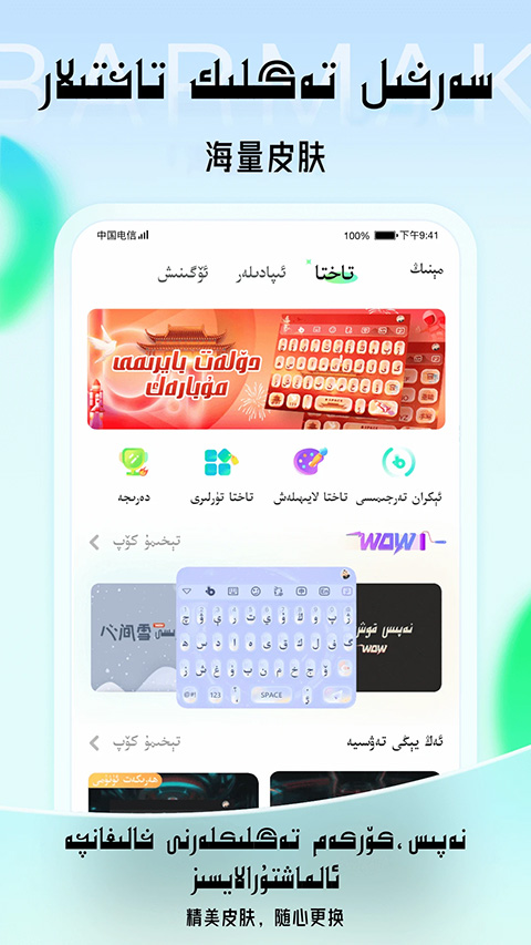 BARMAK输入法app