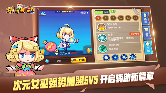 放学别跑华为版