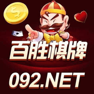百胜棋牌金色版金币