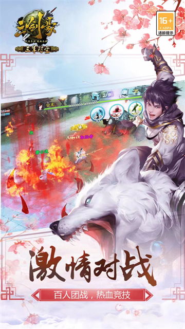 三剑豪华为版