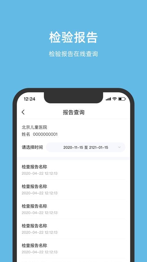 北京儿童医院网上挂号预约平台app