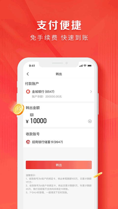 金城银行app