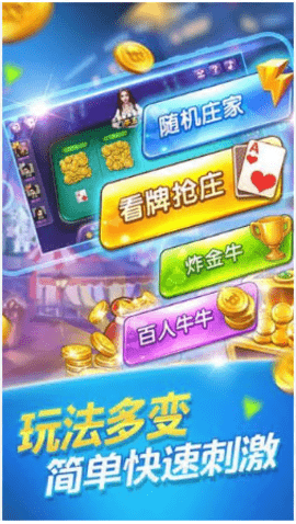 大胜发棋牌黄金版安卓
