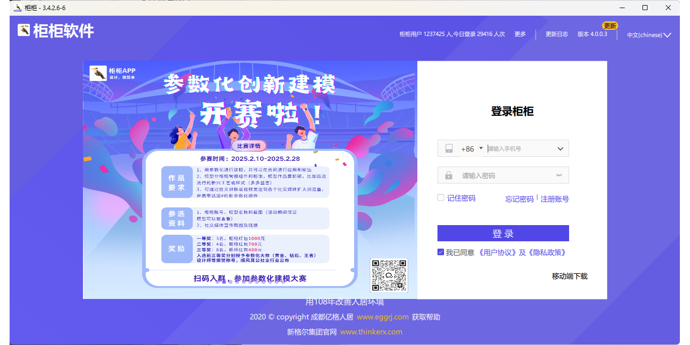 柜柜软件