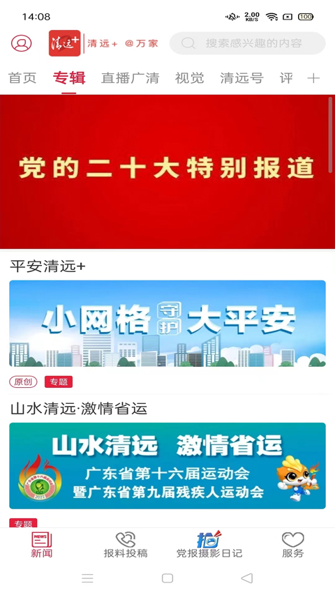 清远Plus app