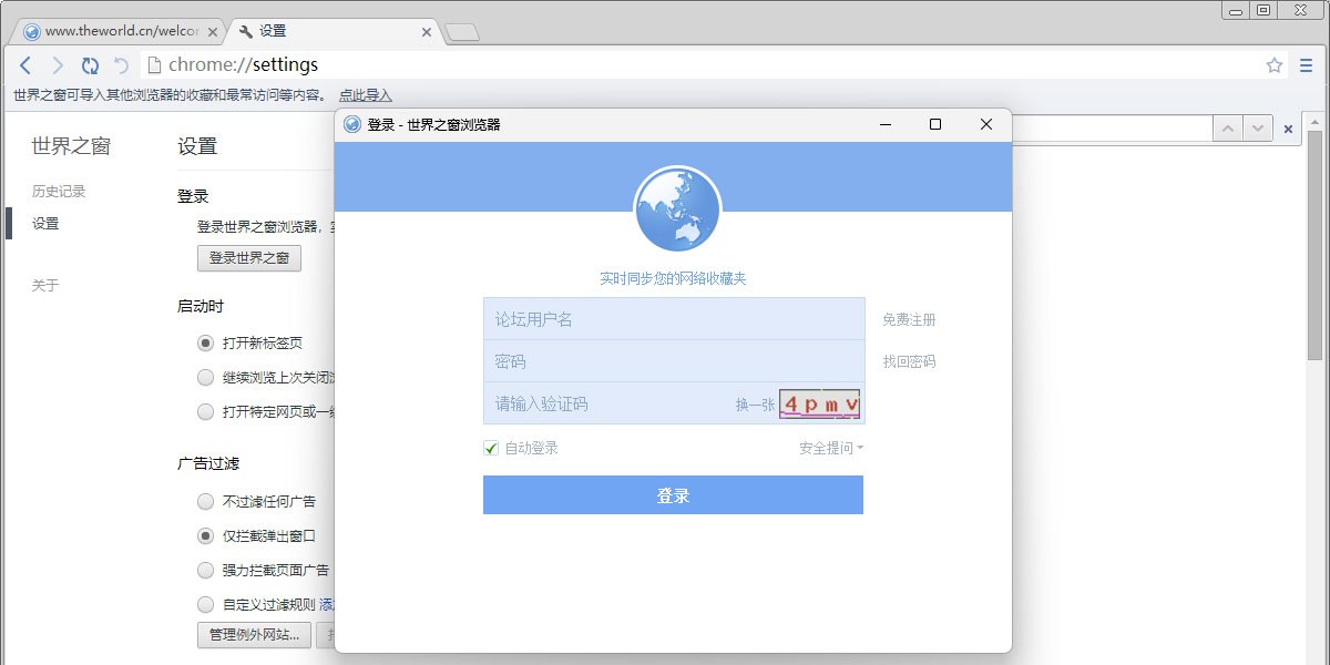 世界之窗浏览器(Theworld)