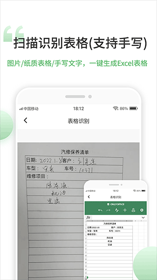 表格编辑手机版客户端