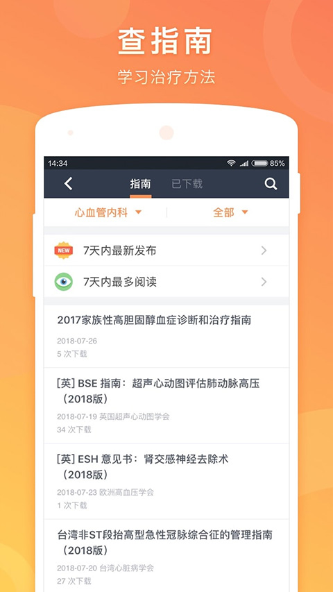 医口袋app官方版