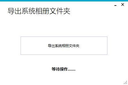搞机助手