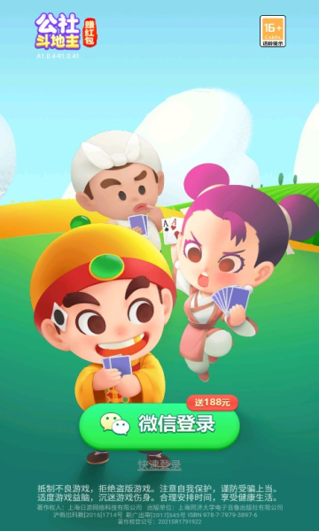 公社斗地主888