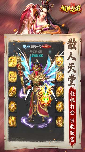 傲世龙城九游版