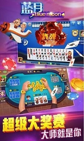 蓝月娱乐棋牌4.2版本游戏