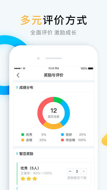 畅言晓学教师版