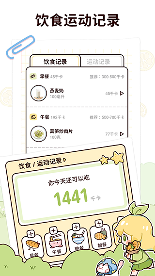 柠檬轻断食app最新版