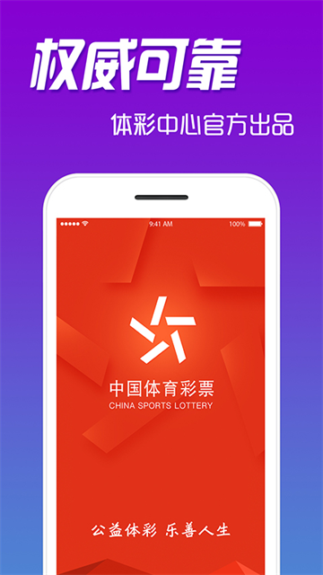 中国体育彩票