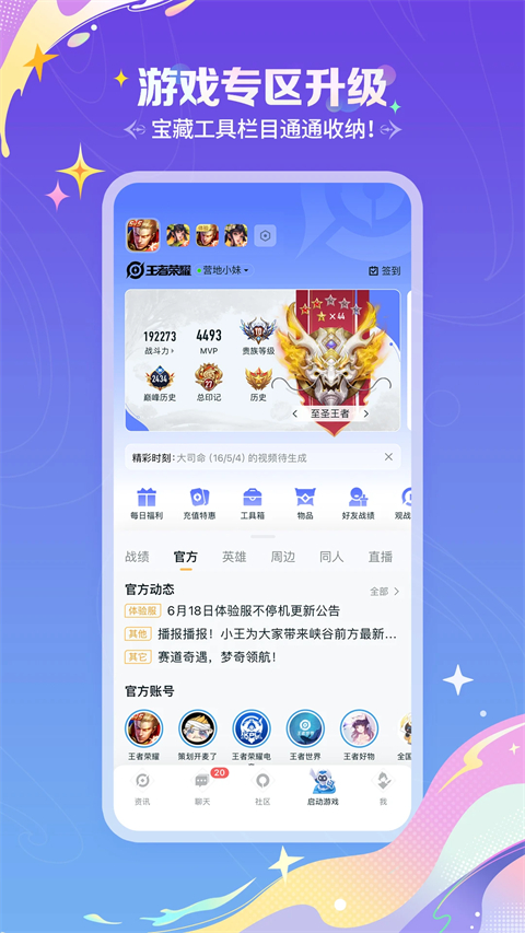 王者营地app