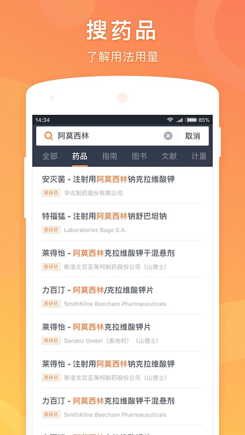 医口袋app官方版