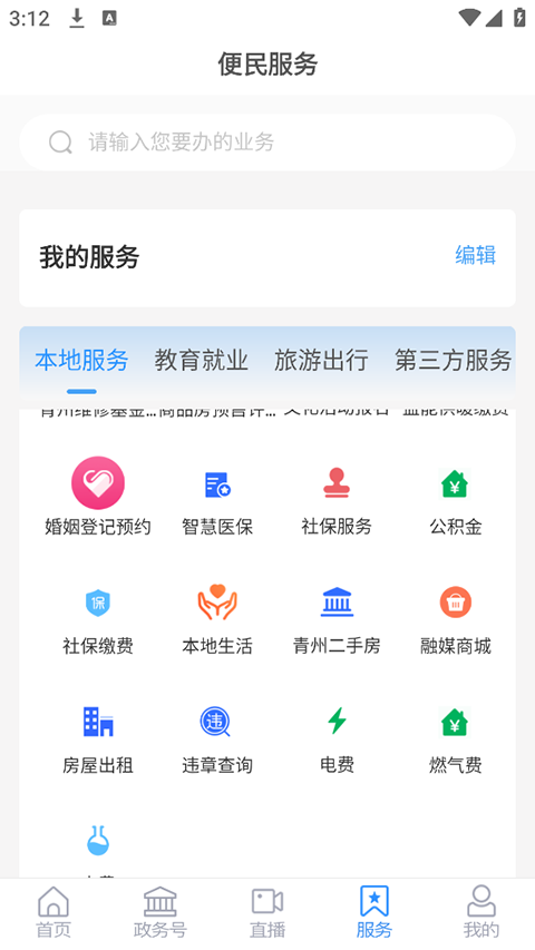 看青州app