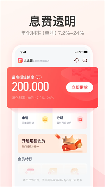 优逸花