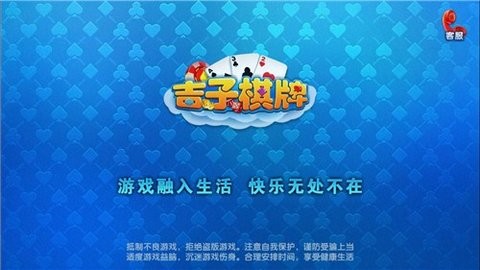 吉子棋牌至尊版正版官网