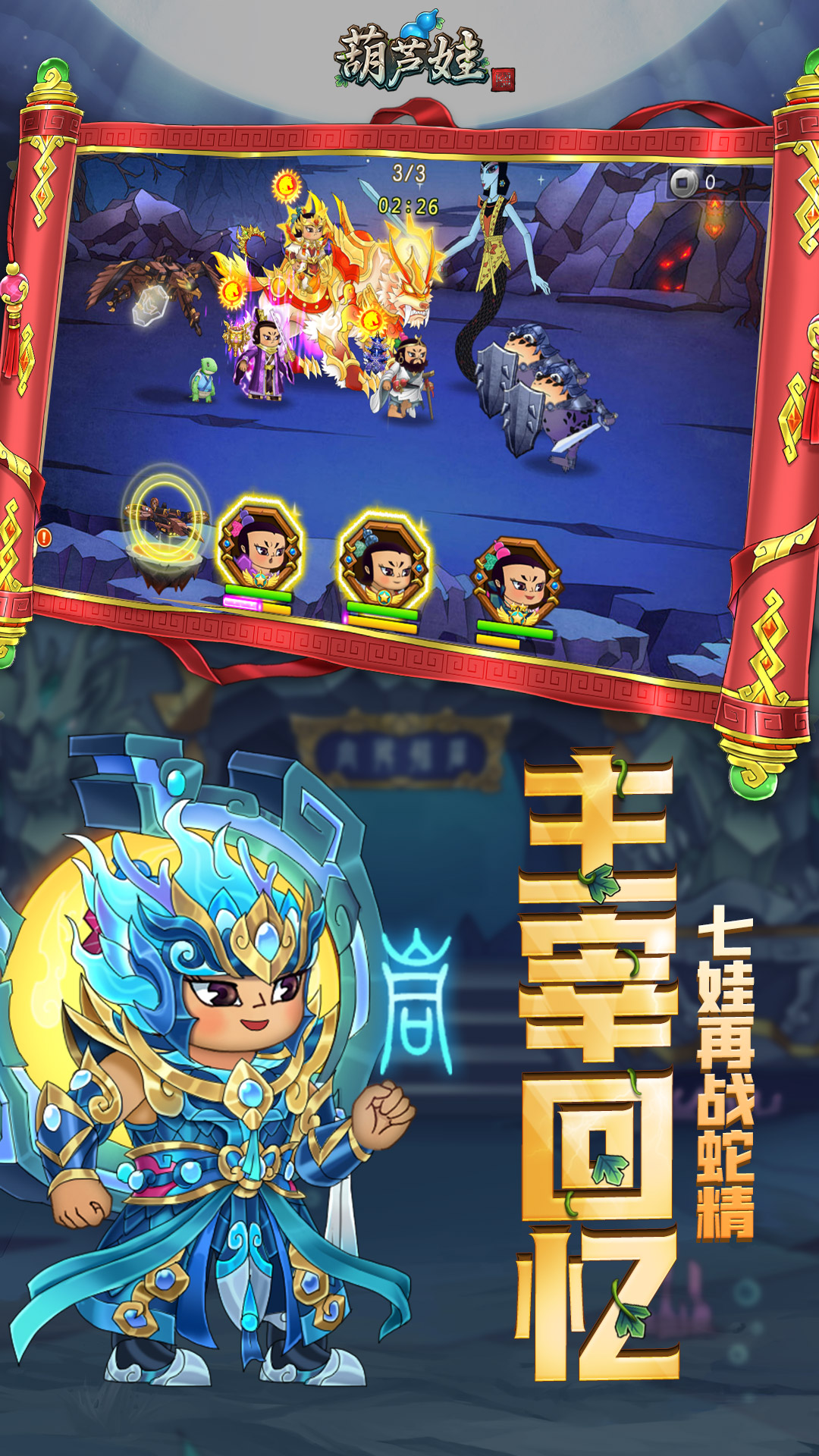 葫芦娃vivo版本