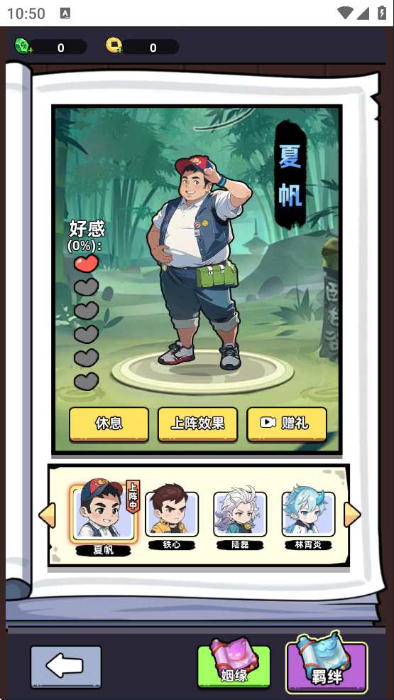 夏帆