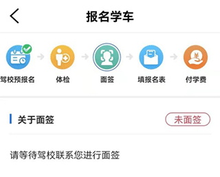 浙里学车app报名流程第四步