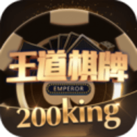 王道棋牌最新手机版