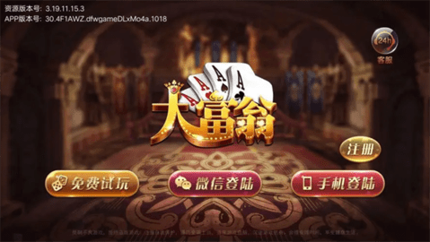 大富翁棋牌7388官网2.3版本