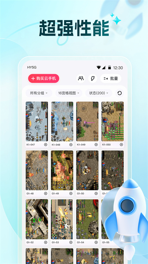 红手指云手机官方版