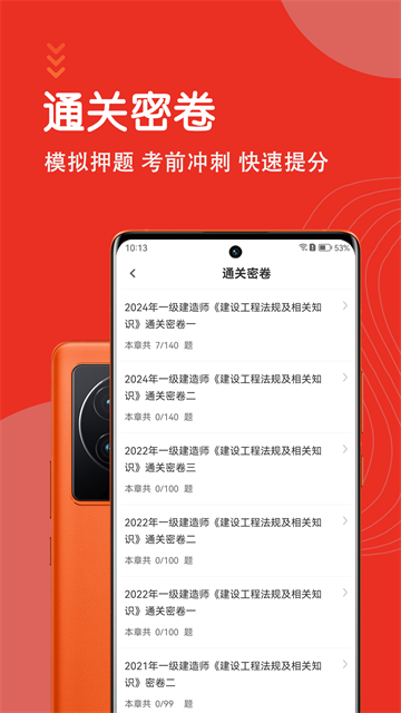一级建造师智题库官方版