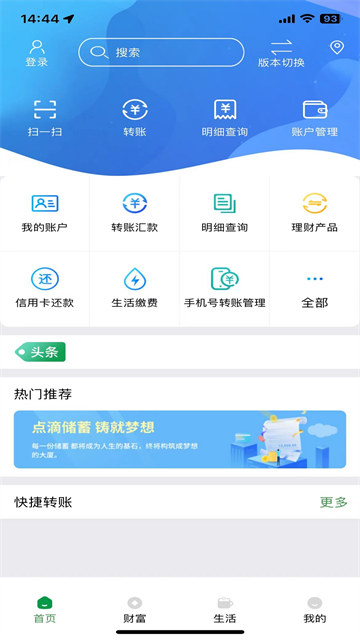 山西农信app