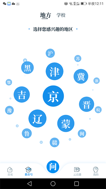 中国教育发布app