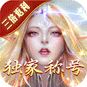 永恒纪元37客户端